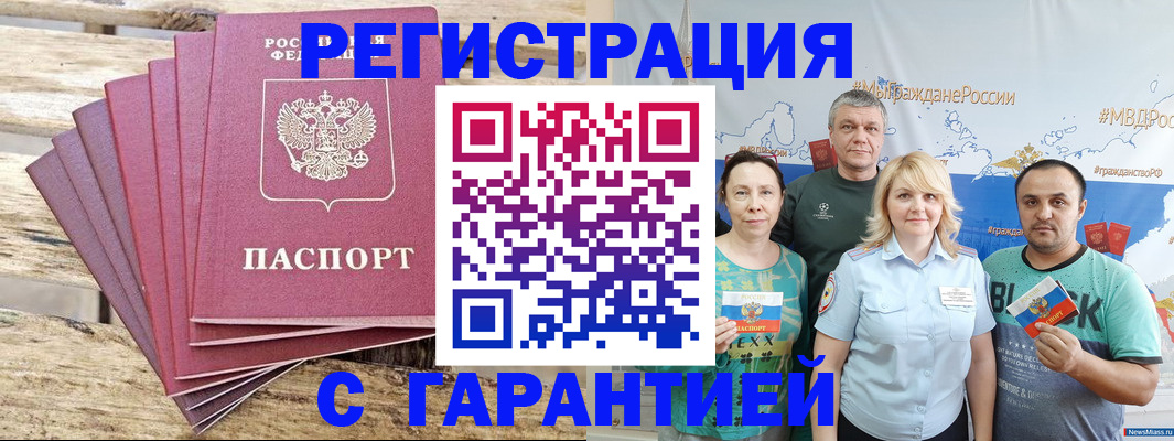 временная регистрация гарантия в Эртили
